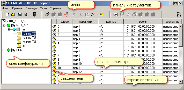 МЭК 60870-5-101 OPC-сервер