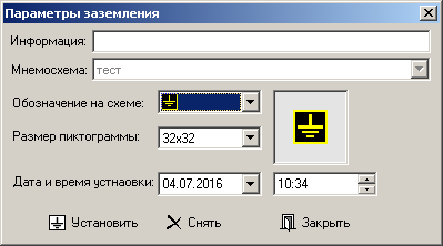 Учёт установки заземлений в SCADA ТЕЛЕМОНИТОР-2000