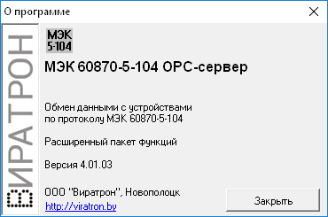 МЭК 60870-5-104 ОРС-сервер, окно О программе