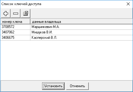 Администратор СКУД, окно Список ключей