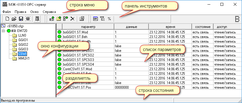 МЭК 61850 OPC-сервер