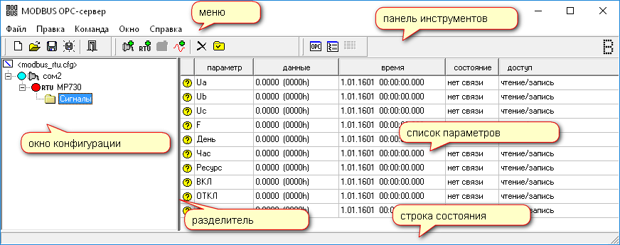 MODBUS OPC-сервер