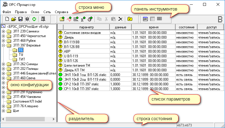 OPC-Процессор OPC-сервер