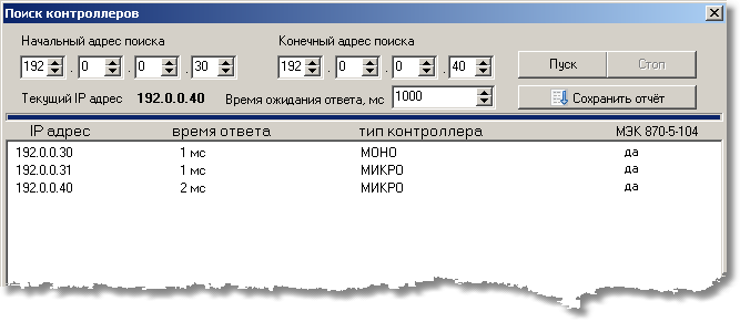 Диагностика МИКРО, окно поиска контроллеров