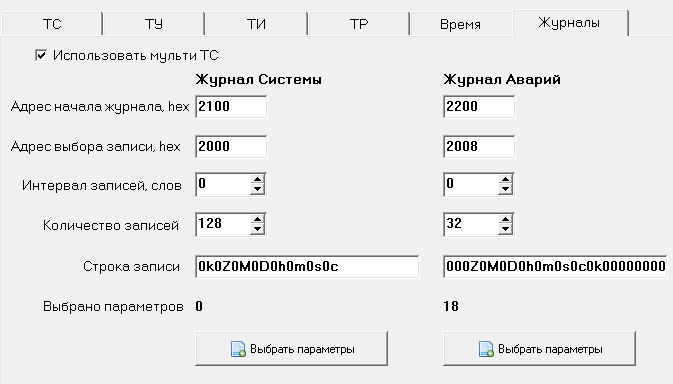 Настройка чтения Журналов в Конфигураторе контроллера телемеханики МИКРО КП32