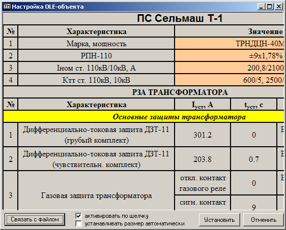 OLE-объект в SCADA ТЕЛЕМОНИТОР-2000